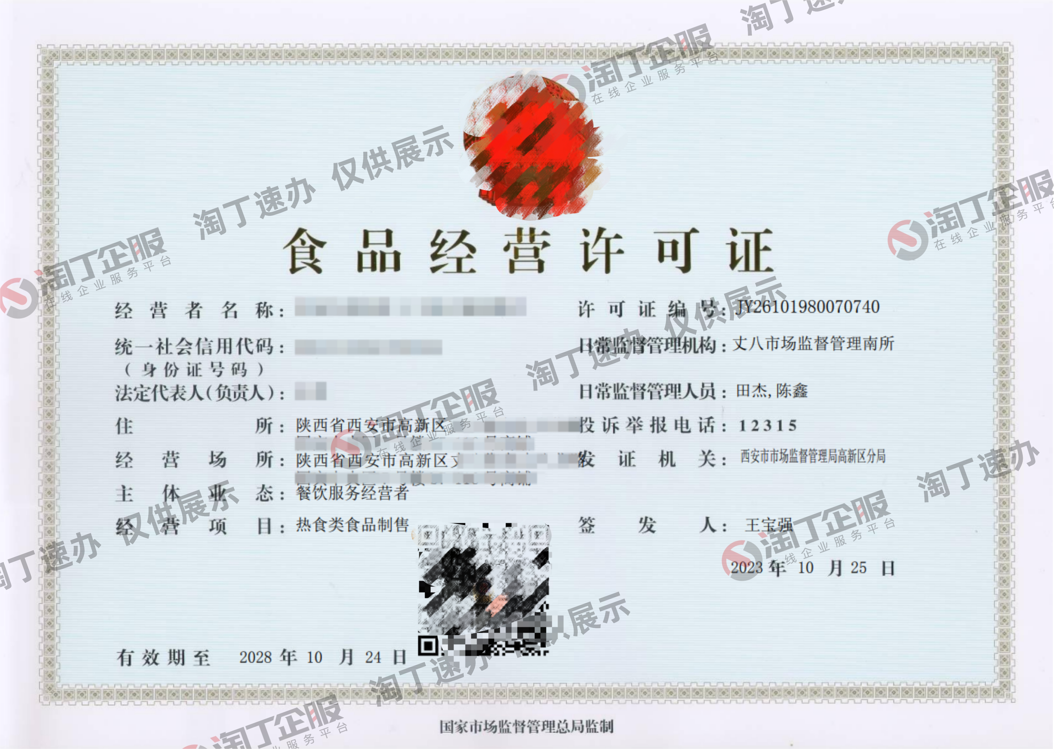 食品经营许可证.png